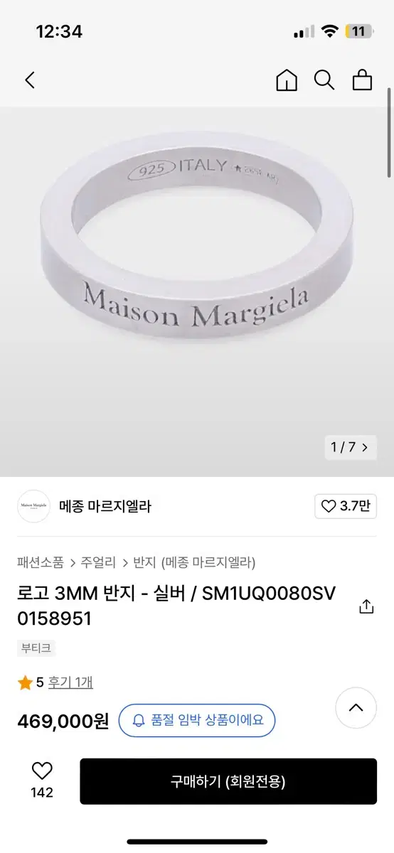 메종 마르지엘라 로고 3mm 실버 반지(2호,6호)